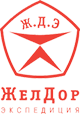 ГК «ЖелДорЭкспедиция» ГК «ЖелДорЭкспедиция»